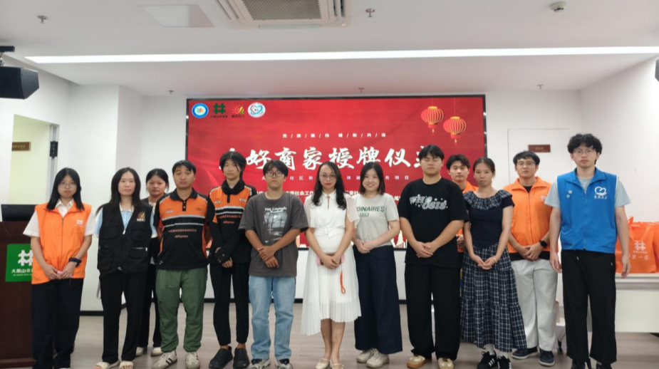 幸福赋能 “益” 起暖新｜大凰山社区 “暖新商家联盟” 授牌仪式圆满举行