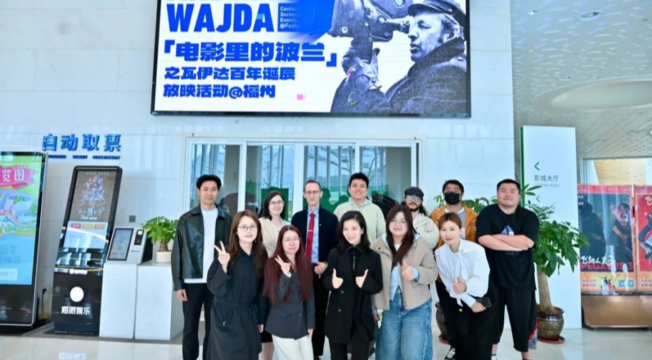 海峡影话活动总结｜携手波兰驻华大使馆文化处，共赴瓦伊达的百年光影之约